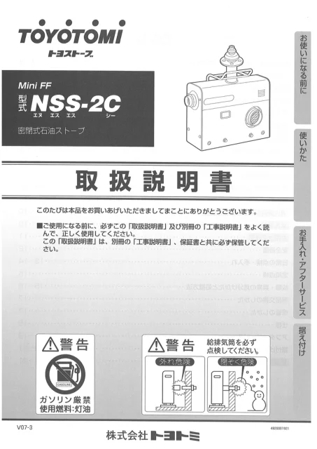 toyotomiトヨトミ NSS-2C